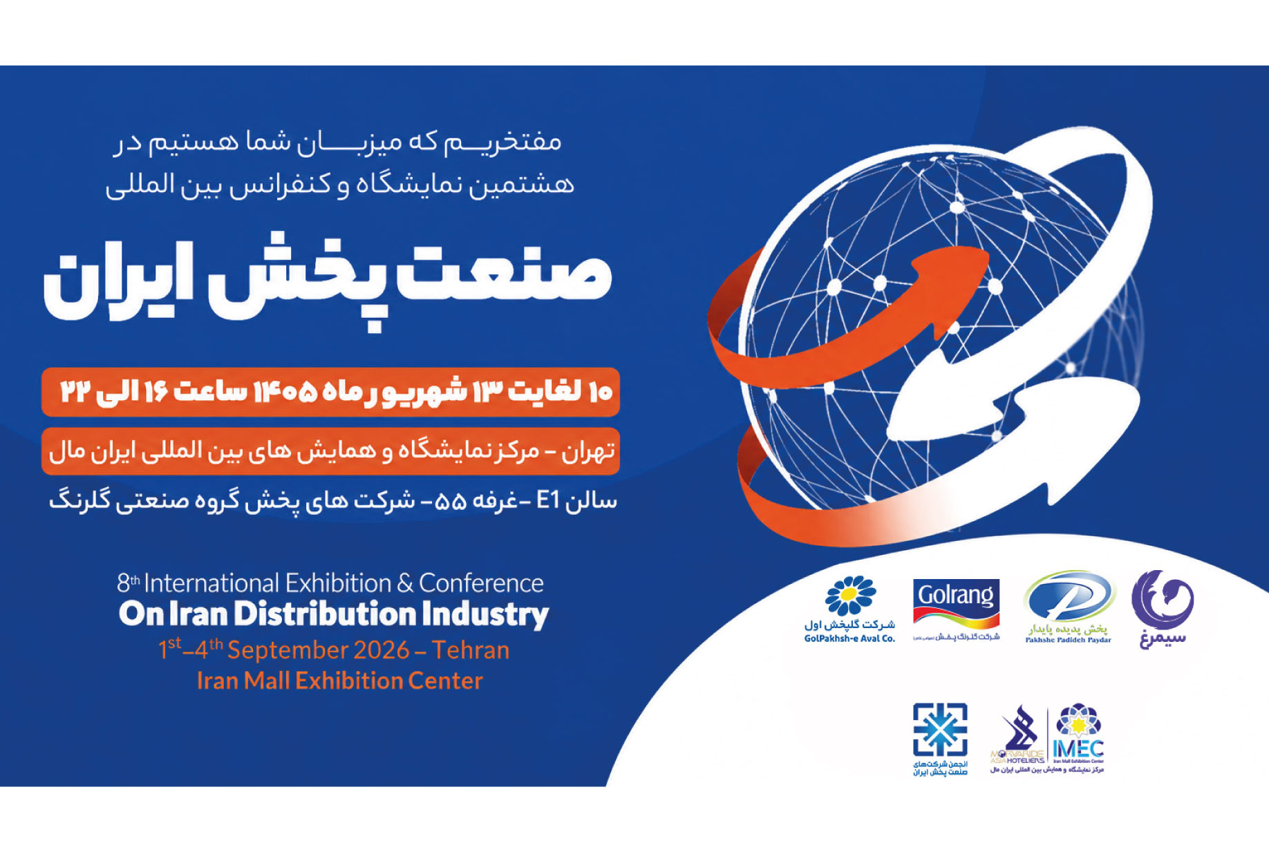 صنعت پخش ایران
