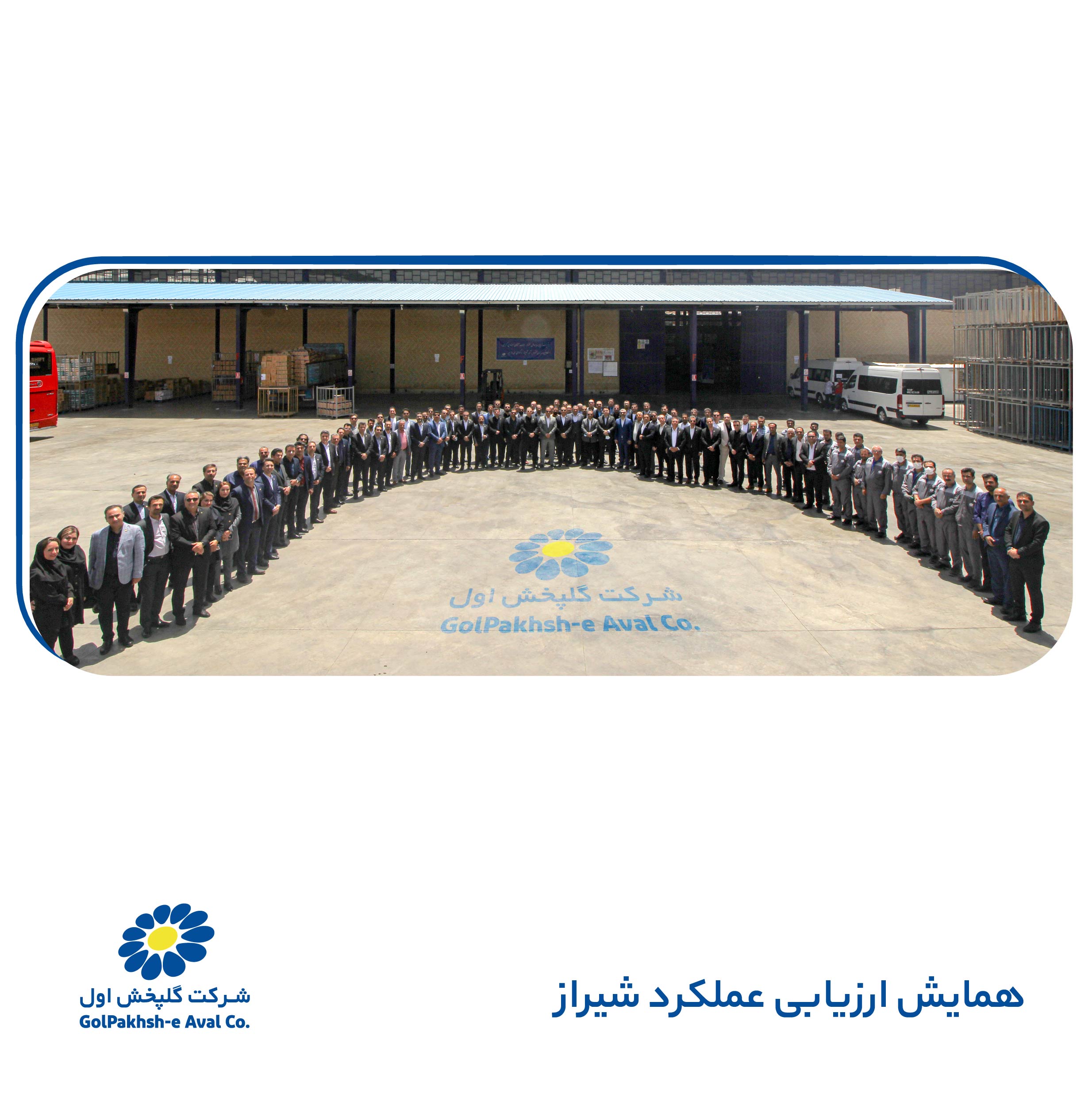 همایش ازریابی عملکرد شیراز