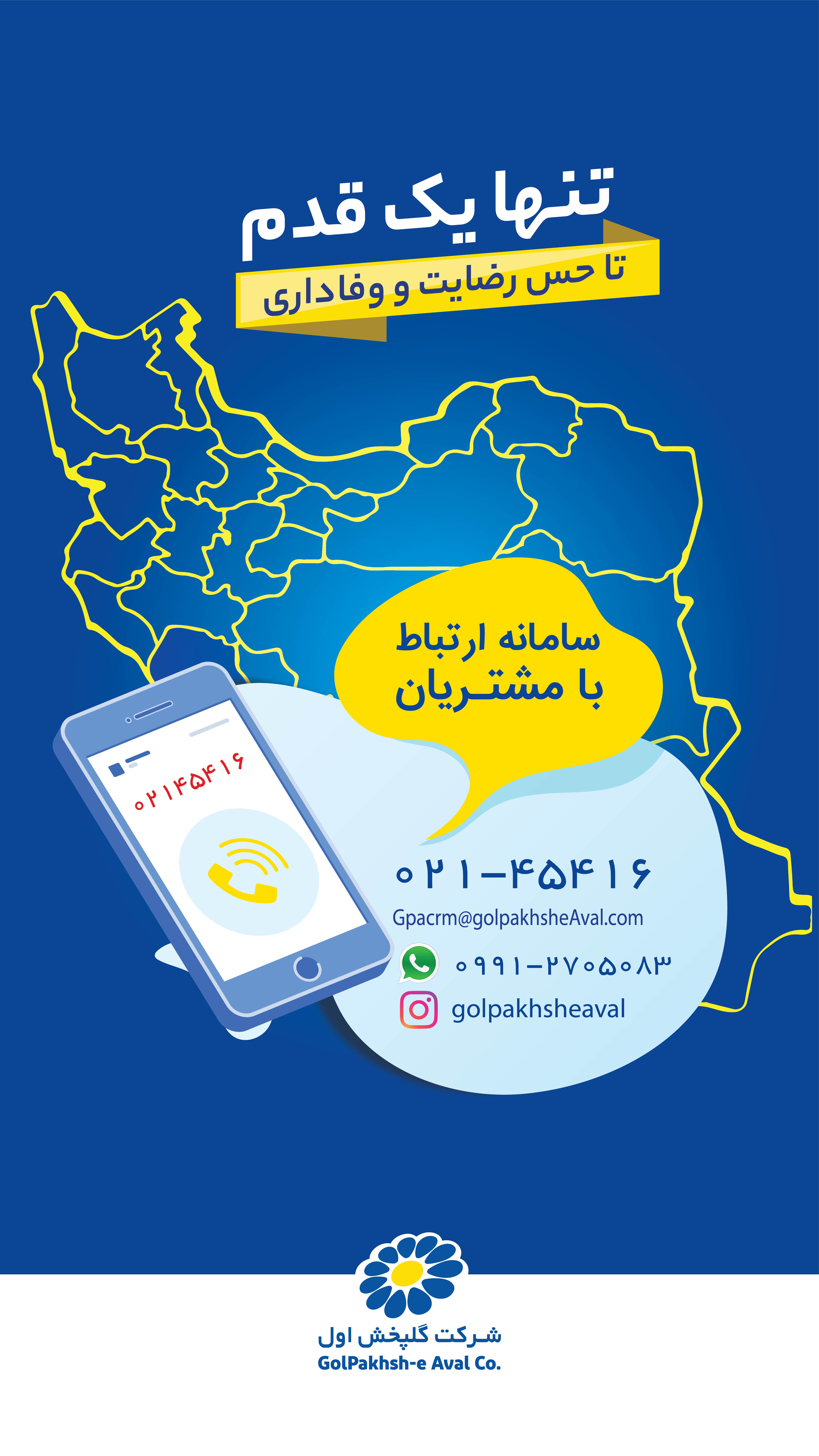 سامانه ارتباط با مشتریان