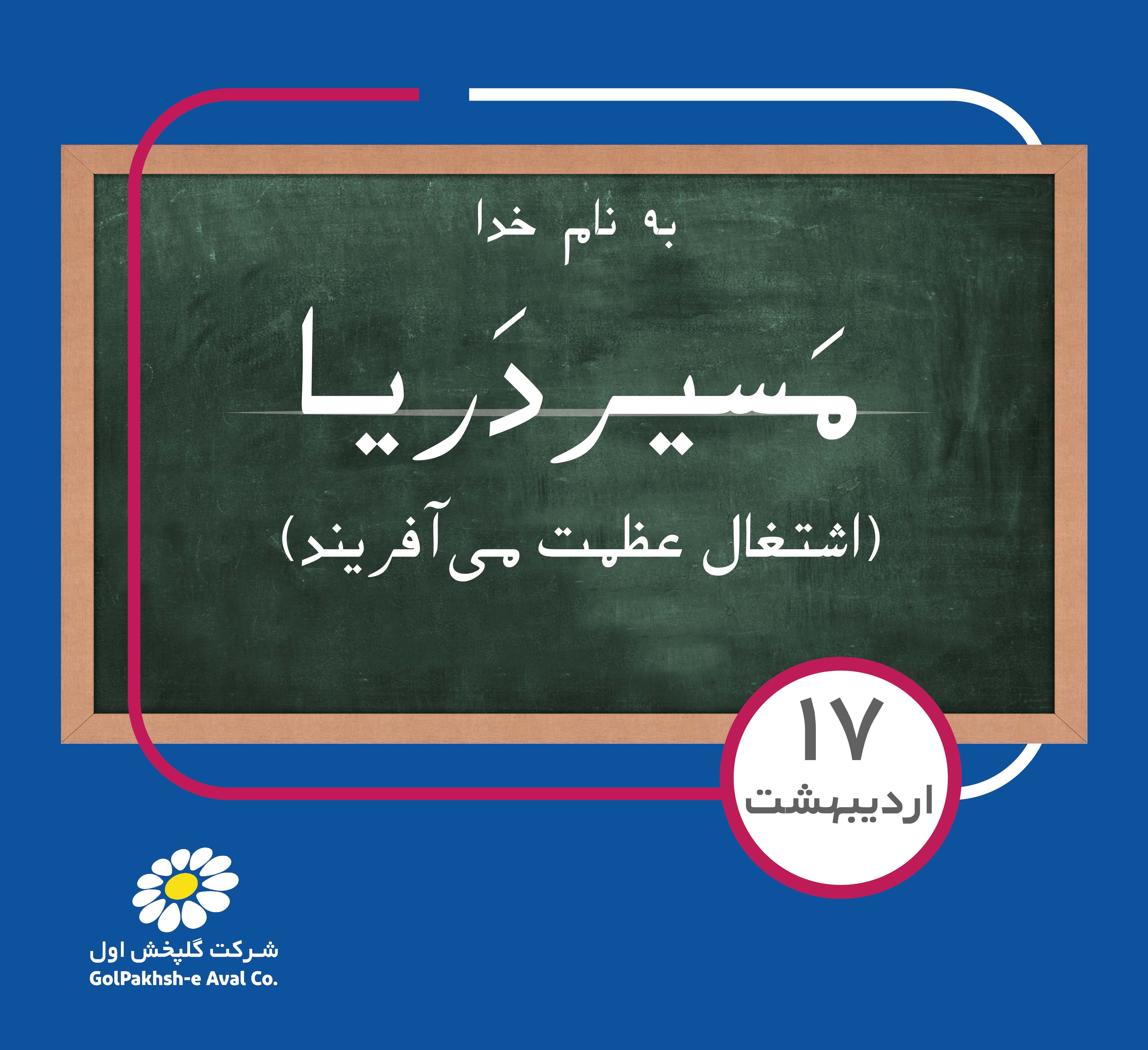 کمپین مسیر دریا